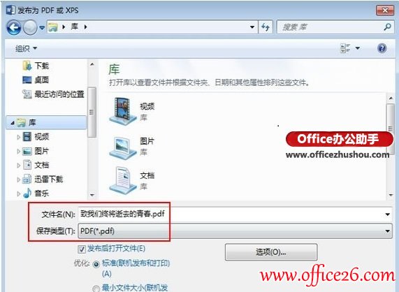 Word 2013文档如何转成PDF格式教程