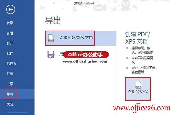 Word 2013文档如何转成PDF格式教程