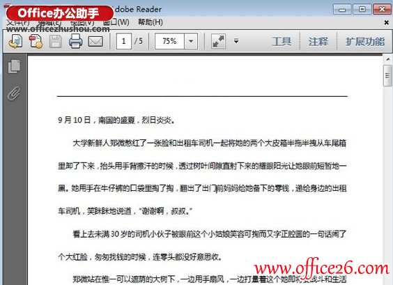 Word 2013文档如何转成PDF格式教程