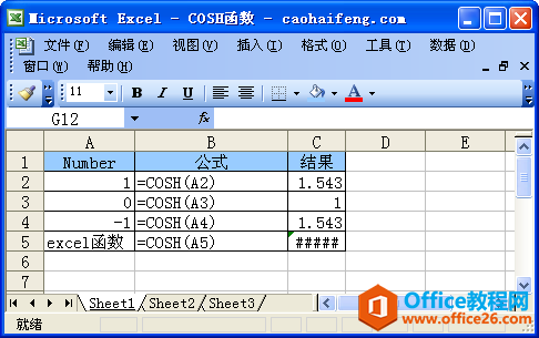 Excel中使用COSH函数
