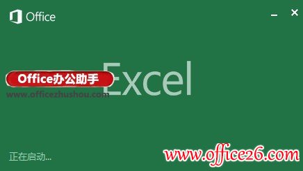 启动Excel 2013时不显示开始屏幕的设置方法