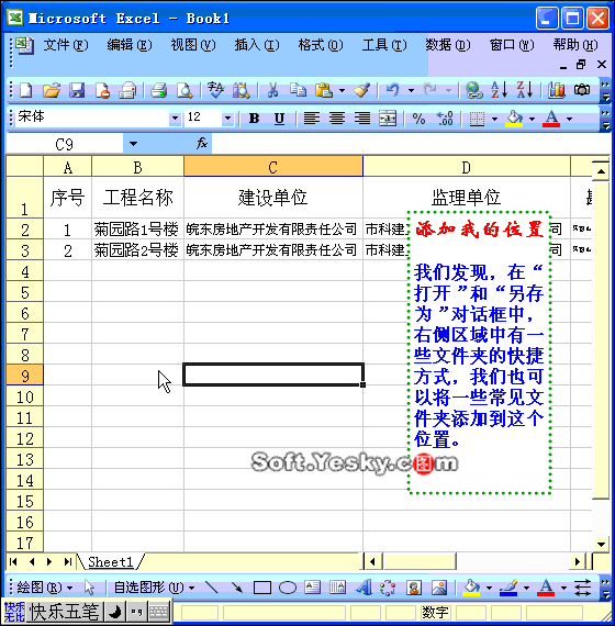 Excel中添加自己常用文件夹