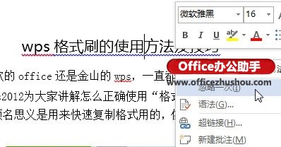 忽略Word 2013文档中出现的波浪线