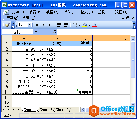 Excel中使用INT函数