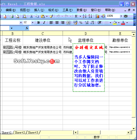 Excel中锁定单元格并加密