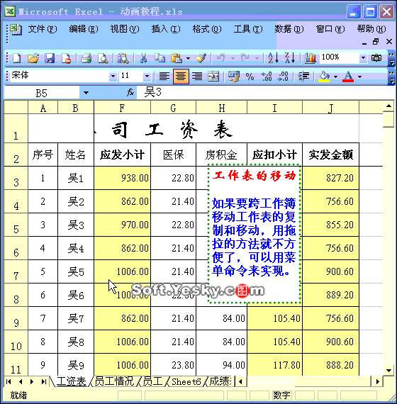 Excel移动或复制工作表