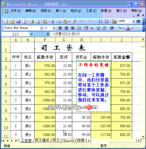 Excel复制工作表