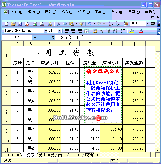 Excel锁定和隐藏公式