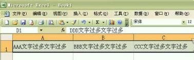 Excel2003单元格输入文字自动调整行高和列宽