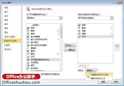 图文详解如何在Word 2010“快速访问工具栏”中添加常用命令