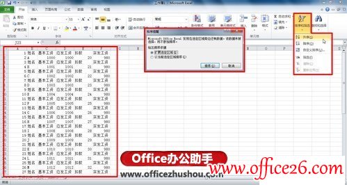 利用Excel 2010制作工资表的方法