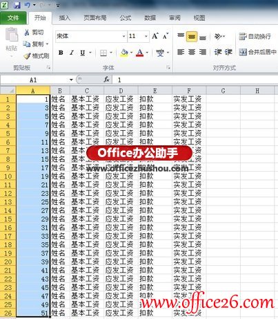 利用Excel 2010制作工资表的方法