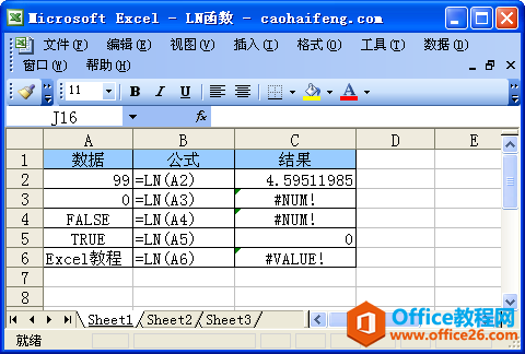 Excel中使用LN函数