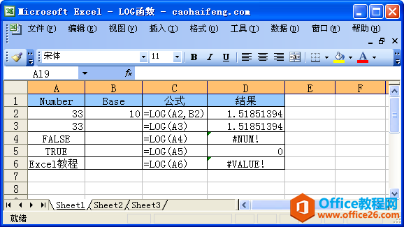 Excel中使用LOG函数