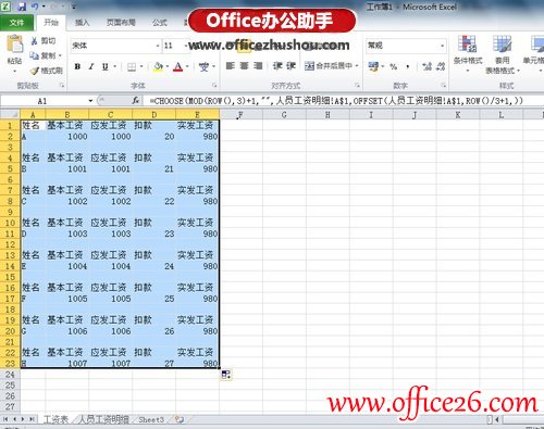 利用Excel 2010函数制作工资条的方法