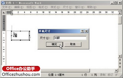 如何在Word2003中使用“公式编辑器”编辑数学公式-设置公式数值尺寸