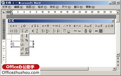 如何在Word2003中使用“公式编辑器”编辑数学公式-选择公式符号