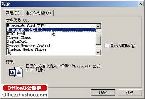 如何在Word2003中使用“公式编辑器”编辑数学公式-Microsoft 公式