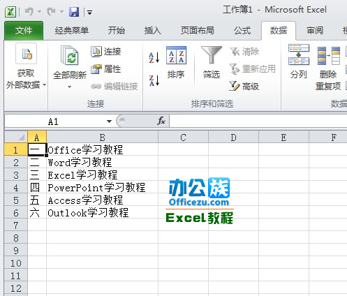 Excel2010工作表中如何导入.txt文件