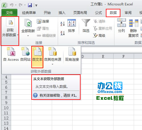 Excel2010工作表中如何导入.txt文件