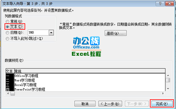 Excel2010工作表中如何导入.txt文件