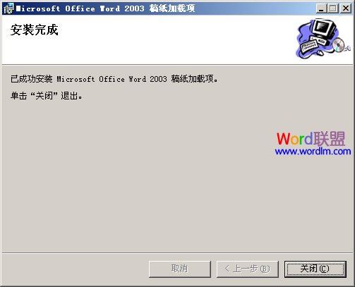 Word2003稿纸安装使用方法