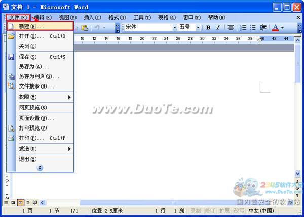 word2003新建文档的两种方式