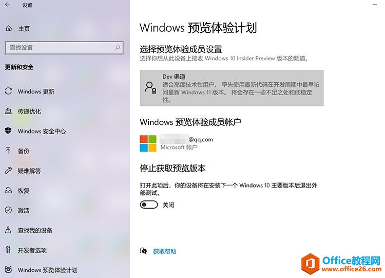 win10升级到Win11预览版方法2