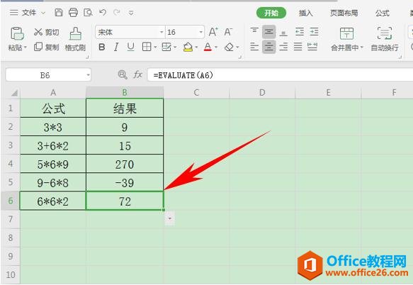 Excel表格办公—-公式与结果共同显示的方法