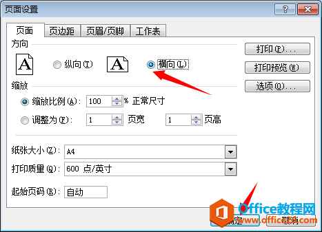 设置excel纸张方向