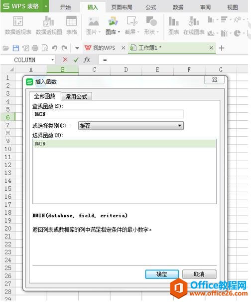 Excel表格技巧—DMIN 函数怎么用