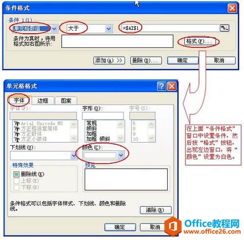 用EXCEL制做考勤表