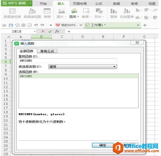 <b>WPS Excel DEC2HEX 函数怎么用</b>