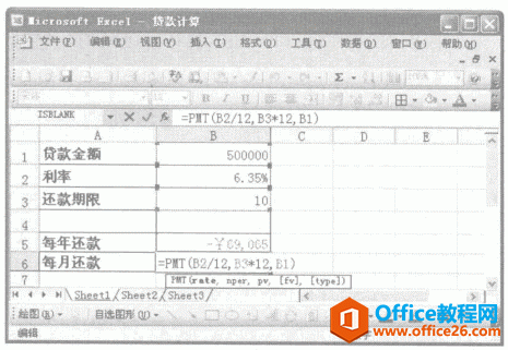 在excel中计算贷款每期还款金额