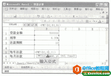 在excel中使用PMT函数计算贷款的每期付款金额