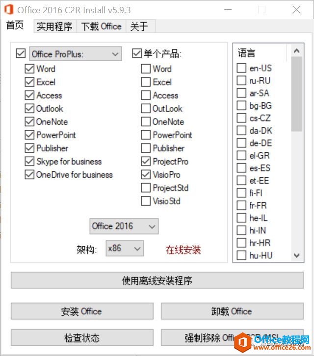 单独安装Outlook,单独安装Access