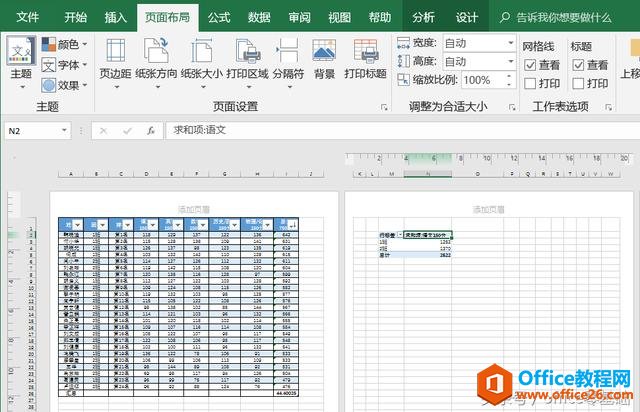 office零基础—Excel篇第34课「为工作表设置页面纸张和页边距」