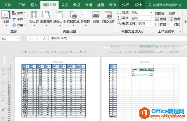 office零基础—Excel篇第34课「为工作表设置页面纸张和页边距」