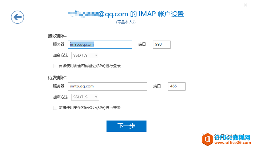 如何让Outlook 2016关联Outlook和QQ邮箱？