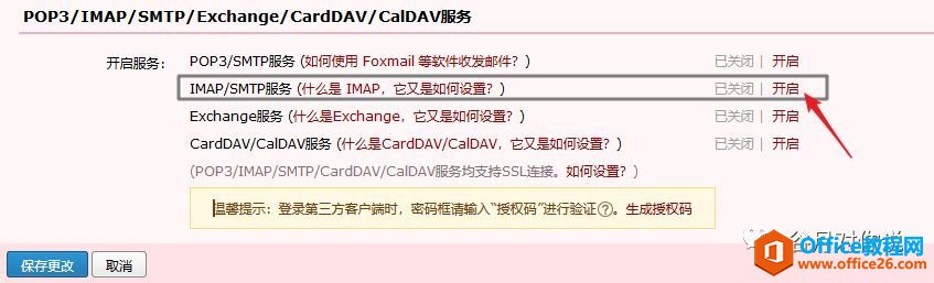 如何让Outlook 2016关联Outlook和QQ邮箱？