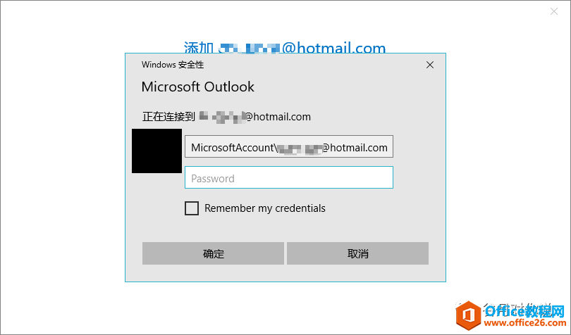 如何让Outlook 2016关联Outlook和QQ邮箱？