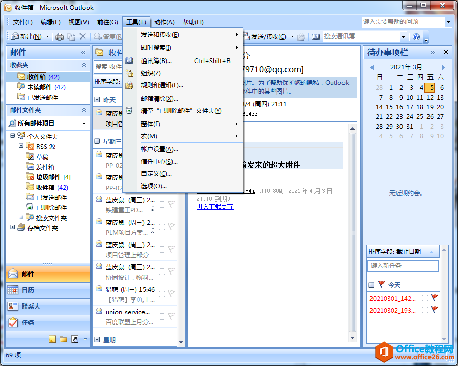 <b>Outlook 如何配置上海交大邮箱教程</b>