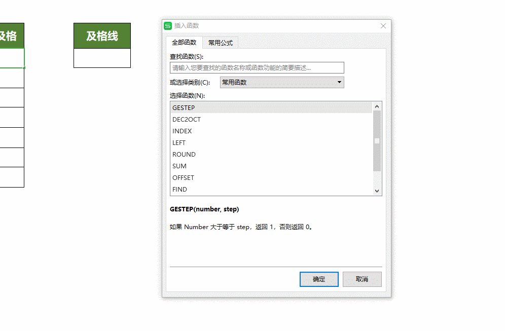 Excel表格技巧—用GESTEP函数快速查看是否及格