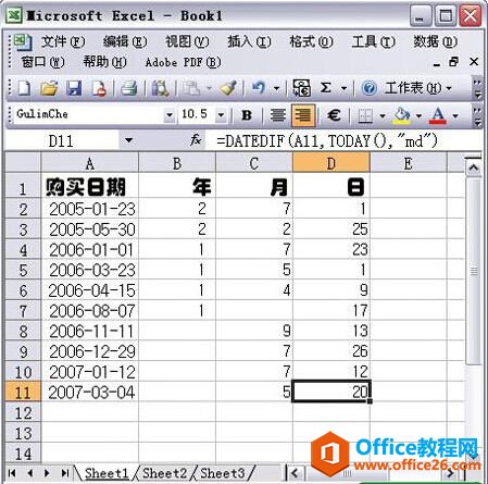 使excel表格自动计算我持有股票的时间