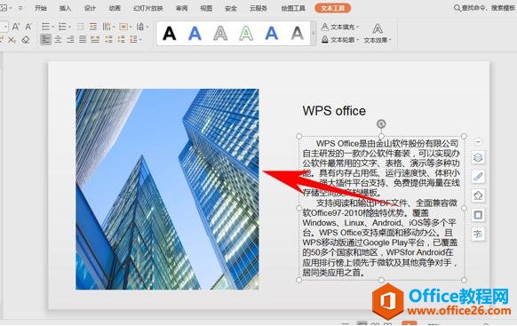 <b>WPS PPT创意型图文搭配 实例教程</b>