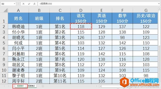 office零基础—Excel篇第37课「链接公式一」