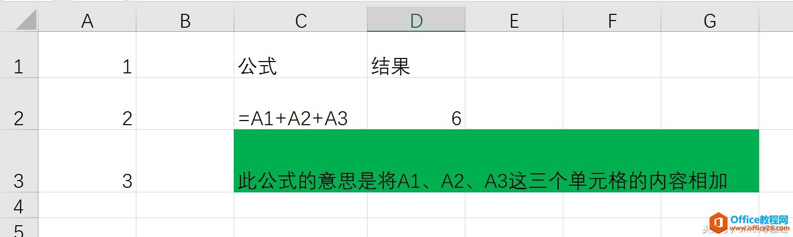 office零基础—Excel篇第24课「认识公式」