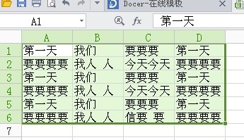 把Excel表格区域内容复制下来