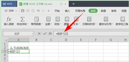 WPS表格办公—返回e的n次方的EXP函数
