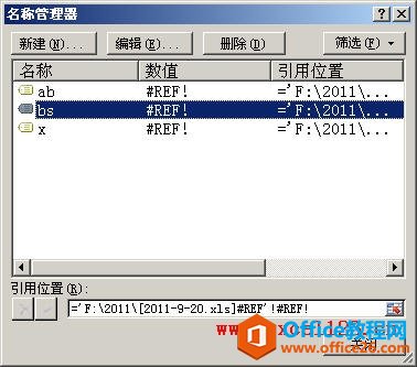 Excel2010名称管理器